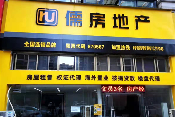 儒房中介 科技赋能下的中介服务新篇章